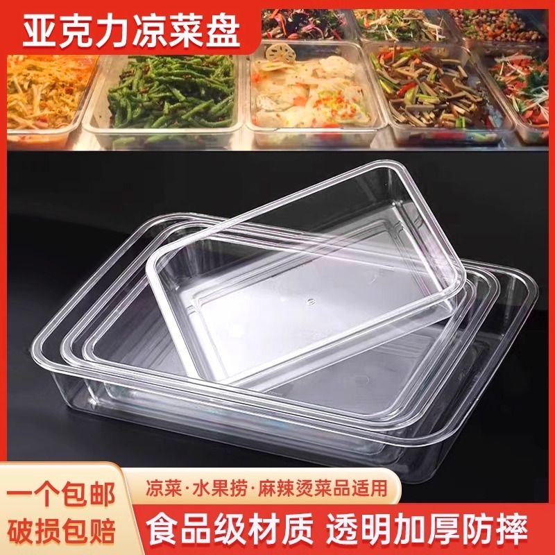 凉菜盘托盘熟食盘卤肉盘