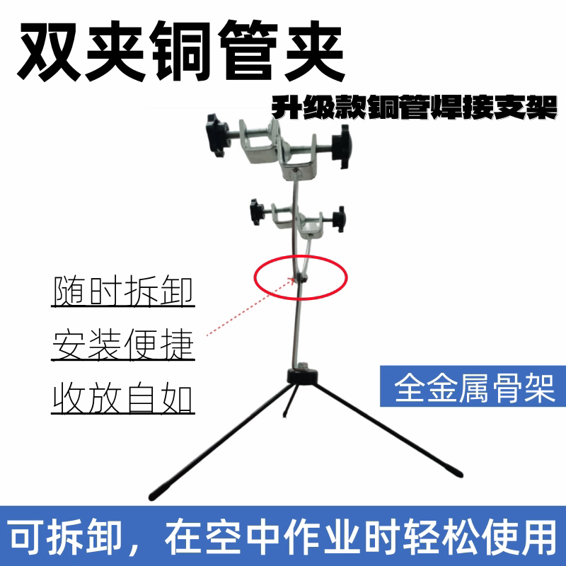 新式空调铜管焊接固定器防烫防抖水钻打孔固定器空调外机夹子工具图片