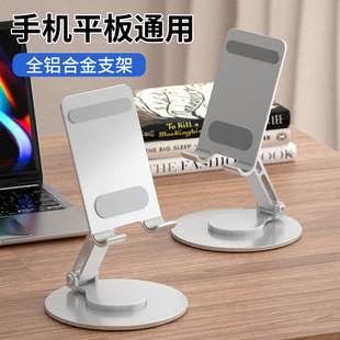铝合金360度旋转手机平板iPad支架金属懒人折叠托架可调节支撑架