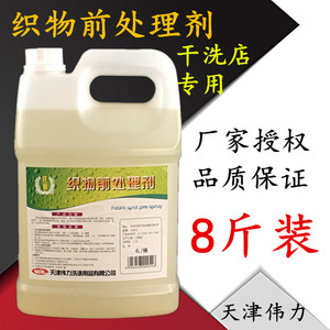 伟力织物前处理剂干洗店用