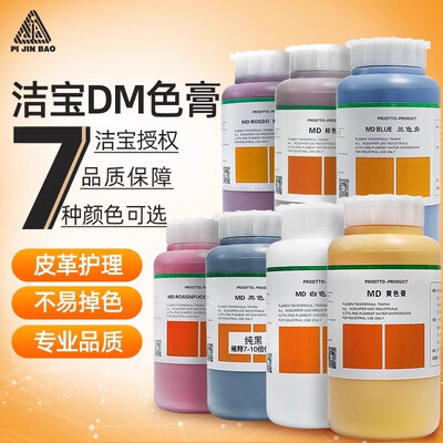 干洗店皮衣上色色膏七色