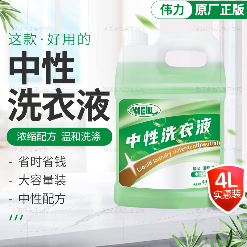 瓶装浓缩不伤手4kg中性洗衣液