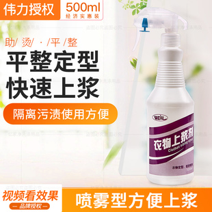 干洗店伟力衣物上浆剂喷上去熨烫