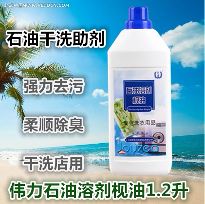 伟力石油溶剂枧油干洗预处理