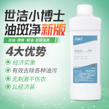 正品 超强去油污火锅油食用油干洗水洗两用 世洁础润油斑净1L装