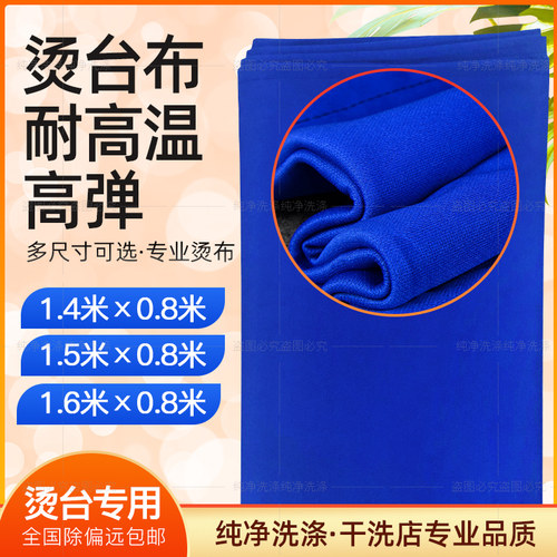 定制全国包邮干洗设备 烫台布 熨台布熨烫布 摇臂布 干洗店烫台布