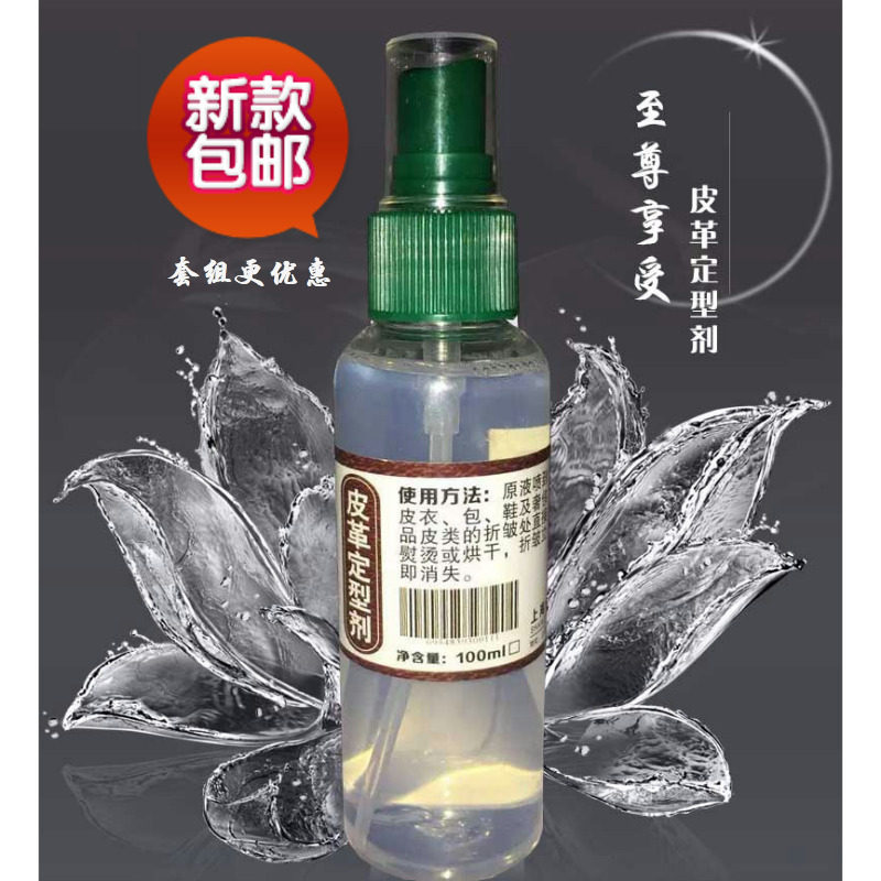 皮革定型剂皮衣去皱皮衣发皱去除皮衣起皱纹皮衣熨烫皮革护理包邮