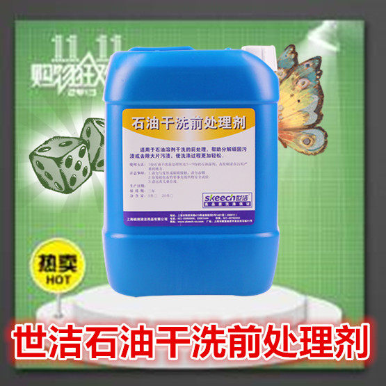 上海础润世洁干洗石油枧油 前处理剂 干洗剂 洗涤耗材 干洗材料