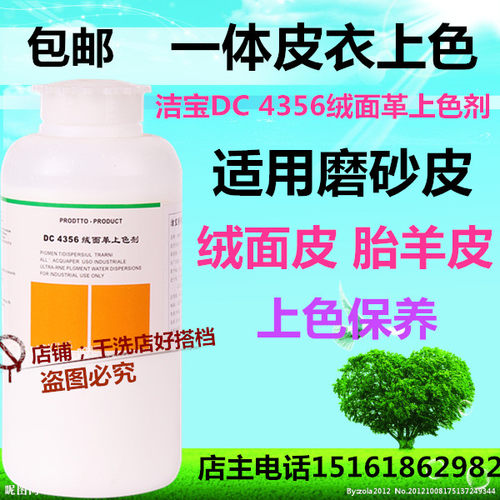 PI JIN BAO正品洁宝DC4356绒面上色剂1KG 绒面革、磨砂革专用上色