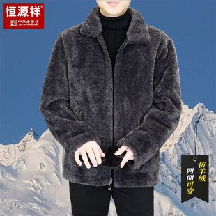 恒源祥冬季双面穿外套男夹克皮毛一体仿羊绒保暖高档皮草大衣男款