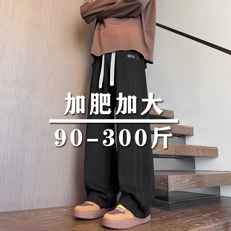 300斤加肥大码直筒休闲运动长裤