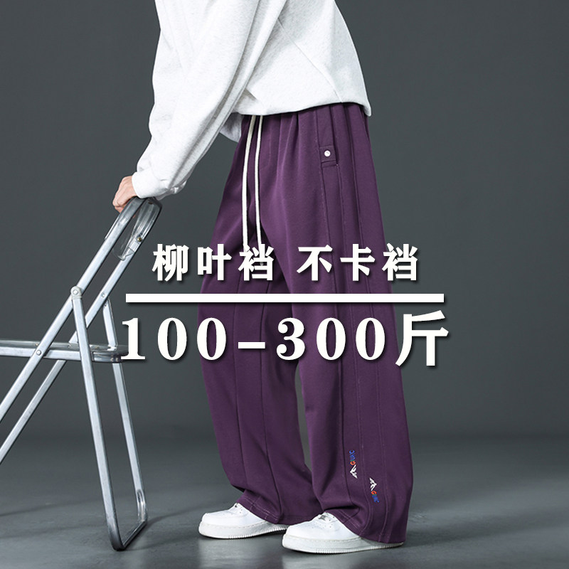 300斤柳叶深裆加肥大码阔腿裤