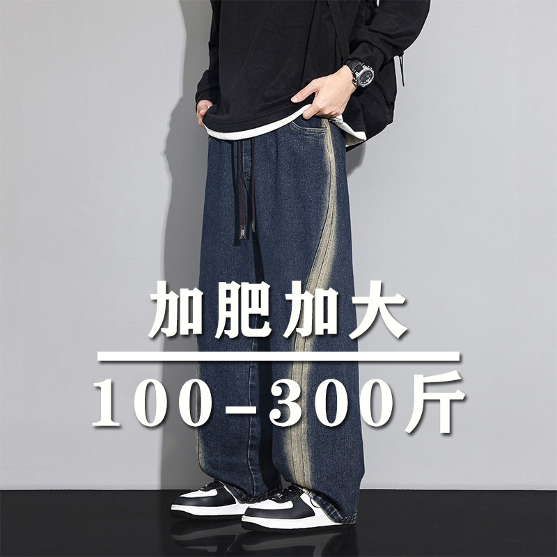 300斤特大码秋冬直筒阔腿牛仔裤