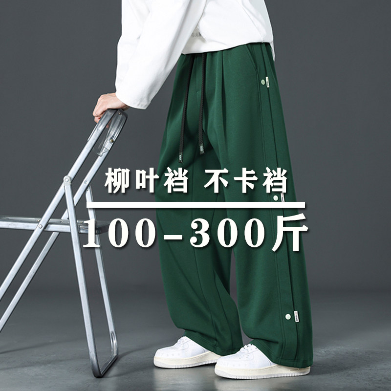 300斤柳叶裆深裆直筒休闲裤男加肥加大码胖子宽松美式阔腿运动裤
