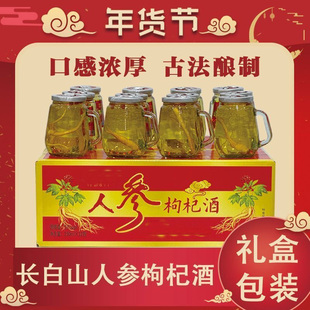 礼盒装长白山人参枸杞配制酒52度500ml补酒养生酒纯粮正宗酒水