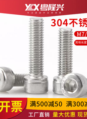 304不锈钢圆柱头内六角螺丝细牙杯头螺栓螺距M7M9x1.0x1.25x1.5牙
