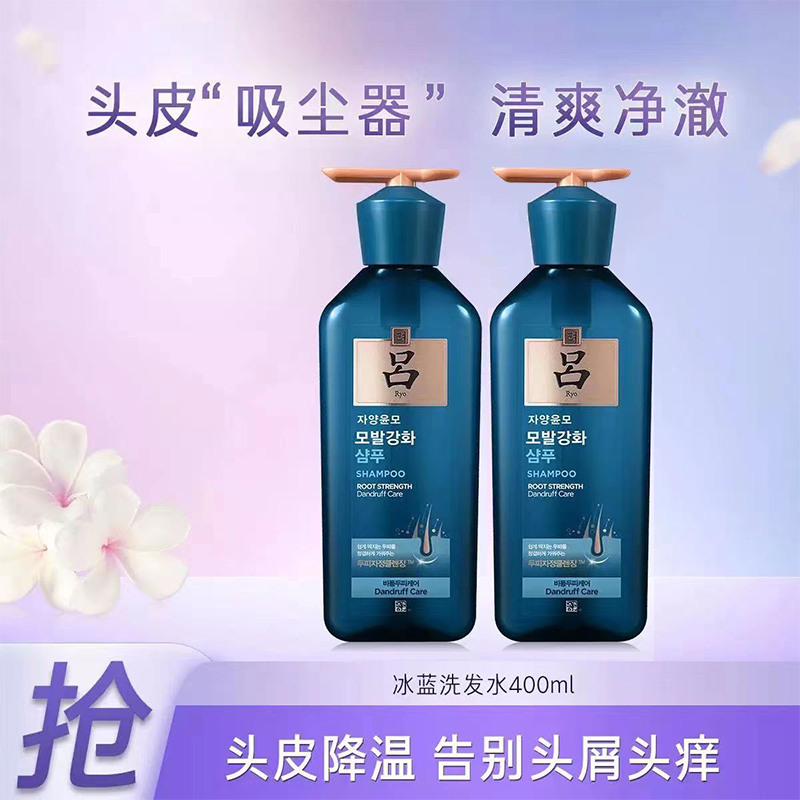 韩国进口ryo/吕洗发水冰蓝酷爽滋养韧发去屑止痒洗发露控油洗发乳