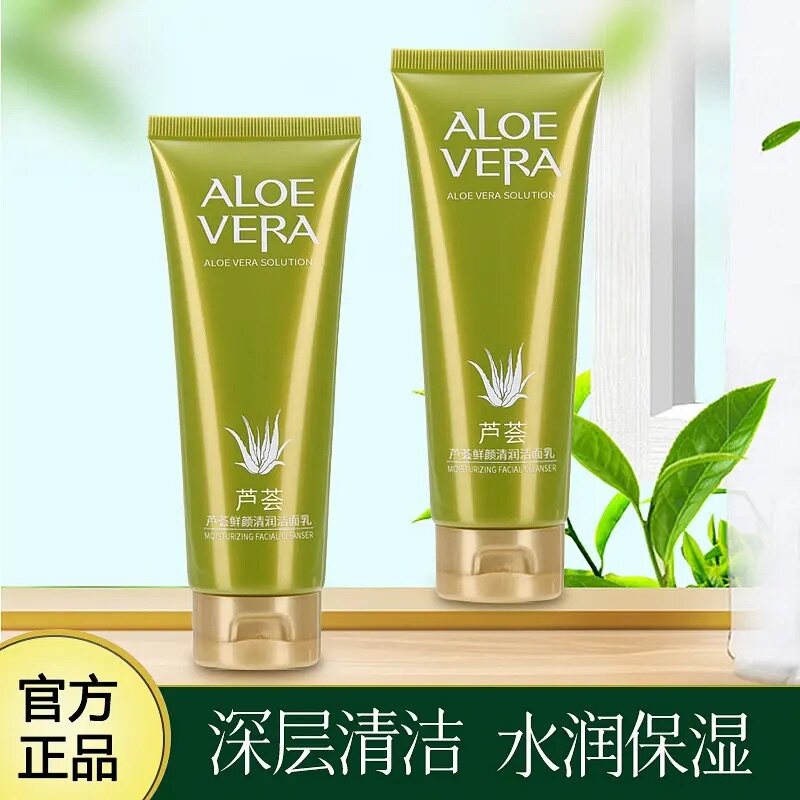 韩茗芦荟深层清洁补水洁面乳