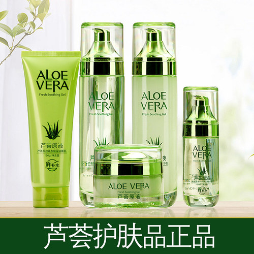 韩茗芦荟原液补水保湿控油套装