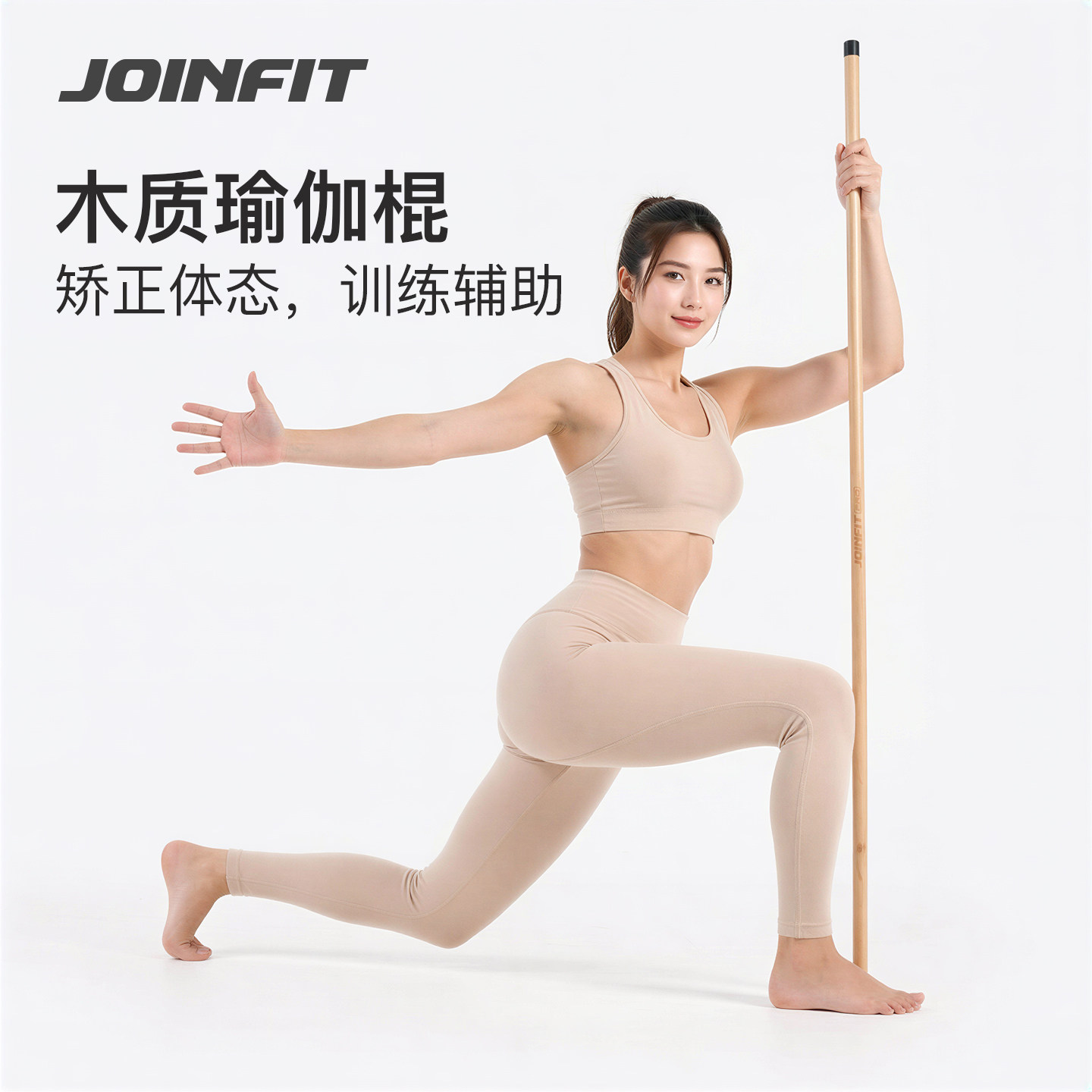 形体棍健身瑜伽棍开肩普拉提训练棍子体位棒开背舞蹈矫正站姿木棍