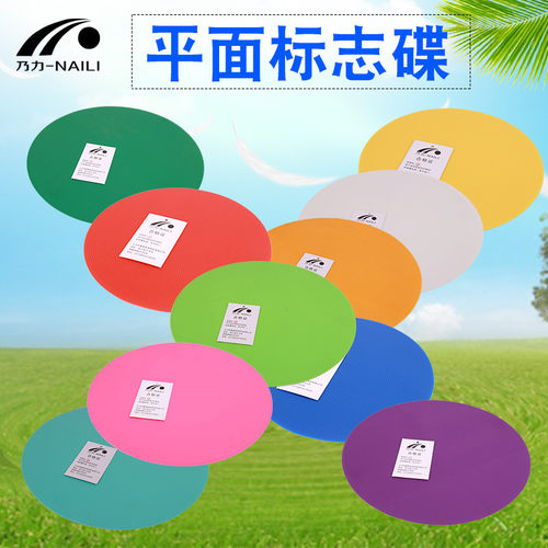 篮球足球训练器材标志盘