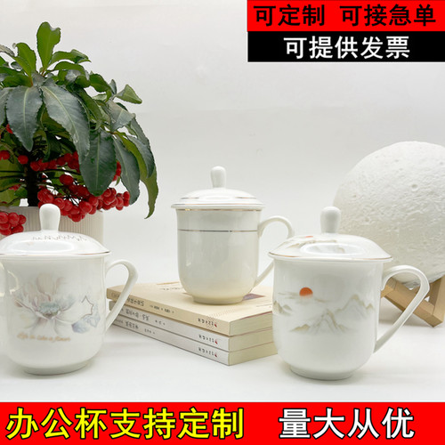 酒店公司陶瓷茶杯带盖单位接待