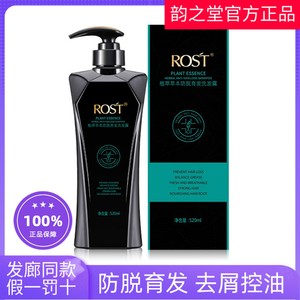 rost韵之堂草本调理去屑洗发水植萃防脱育发清爽控油蓬松洗发露