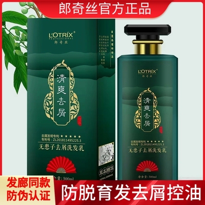 郎奇丝草本去屑控油防脱洗发水
