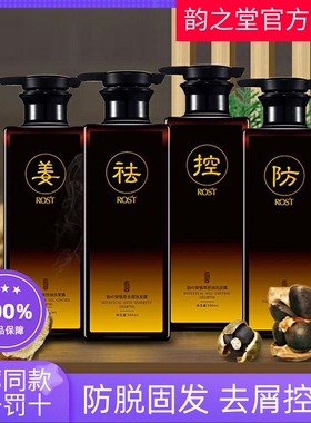 正品ROST韵之堂草本去屑洗发水防脱固发平衡清爽控油无硅油洗发露
