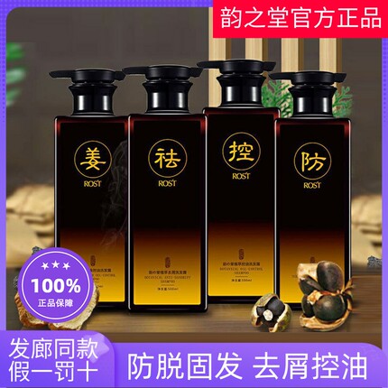 正品ROST韵之堂草本去屑洗发水防脱固发平衡清爽控油无硅油洗发露