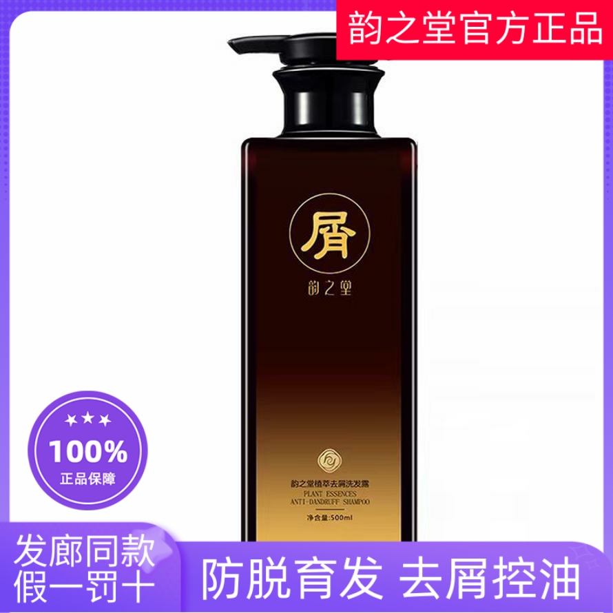 韵之堂植萃控油洗发水正品清爽