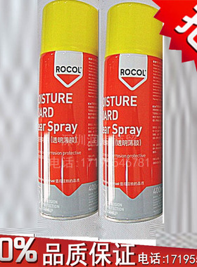 正宗英国ROCOL罗哥69021 clear spray薄膜型防锈剂 防锈油 透明