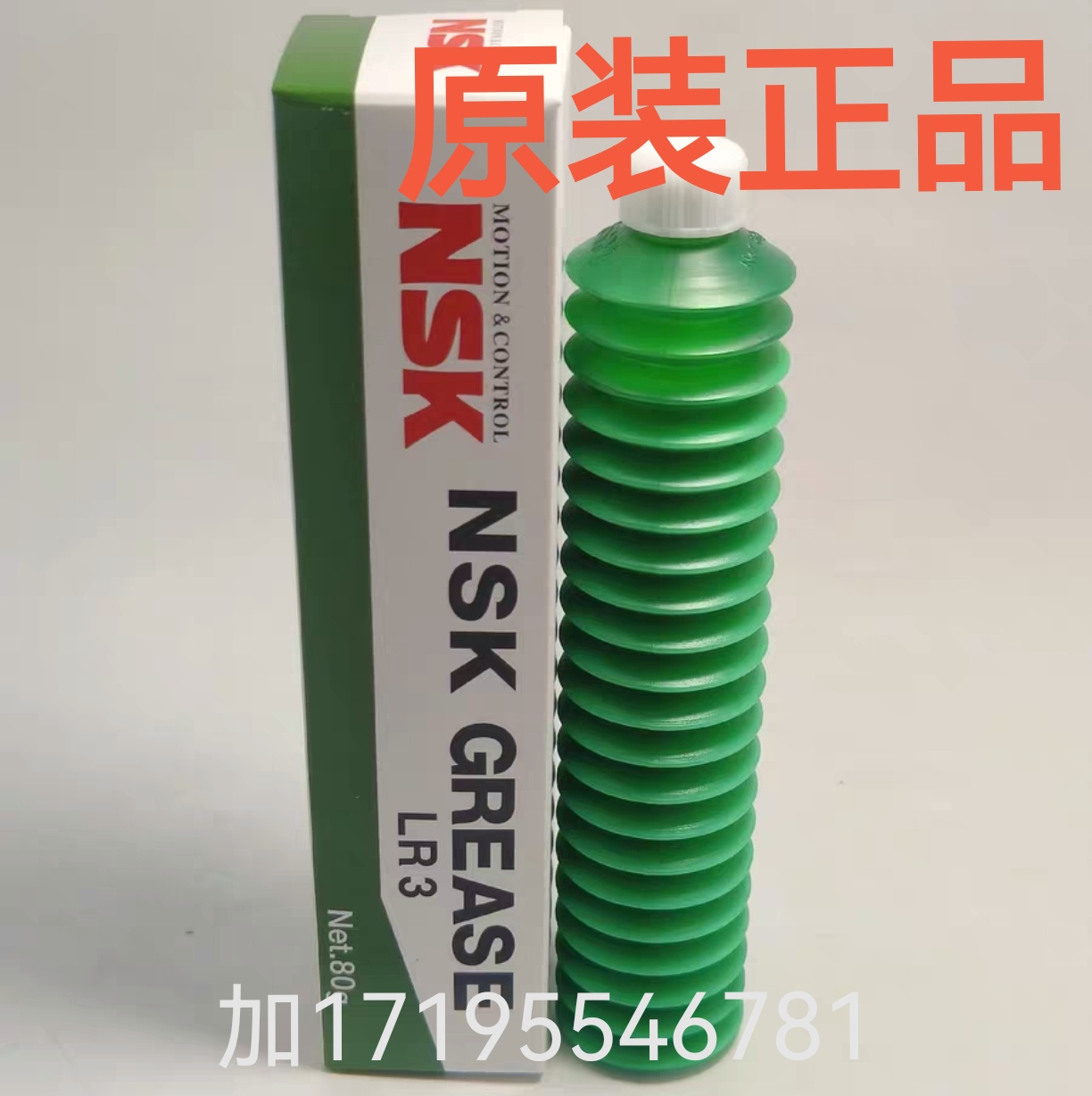 正品NSK润滑脂LR3 NSL PS2导轨丝杆润滑油 高速轴承保养白油80g