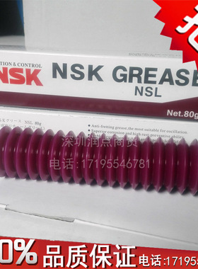 原装YAMAHA雅马哈贴片机SMT机器直线导轨保养油NSK润滑脂NSL 80g