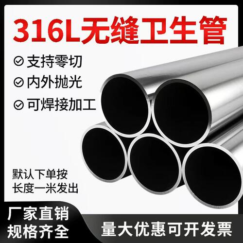 316L无缝内外抛光管卫生管食品级空心圆管激光切割加工