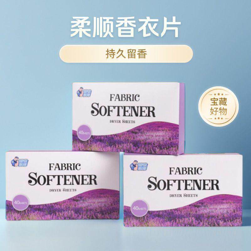 去静电留香柔顺片防皱香衣片