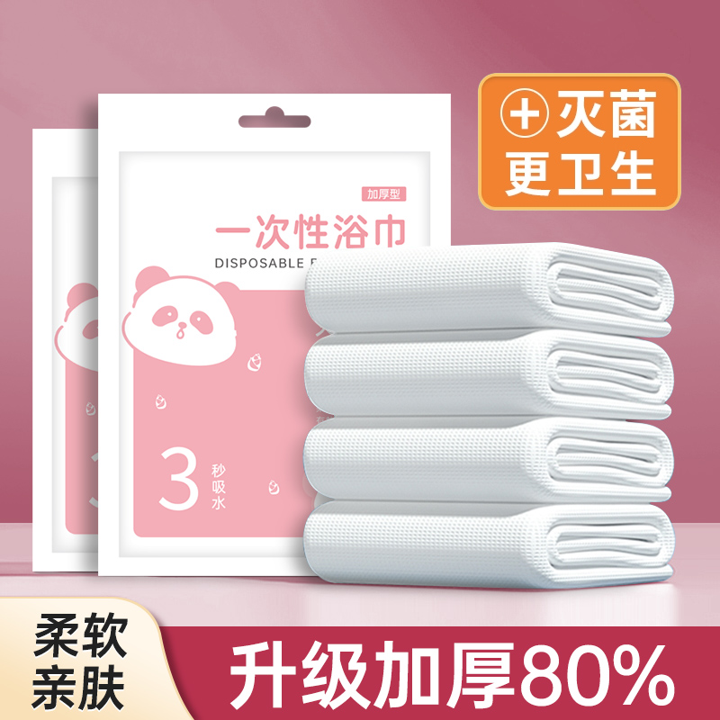 出差旅行一次性浴巾毛巾加厚版旅行出差酒店民宿用品旅游用品绵柔