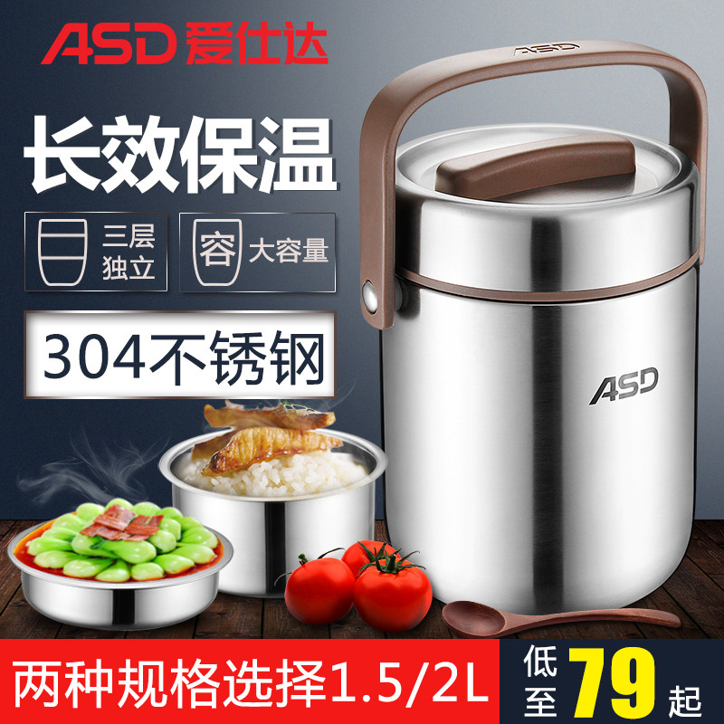 爱仕达保温提锅家用保温壶保温饭盒保温带盖手提便当盒304不锈钢高性价比高么？
