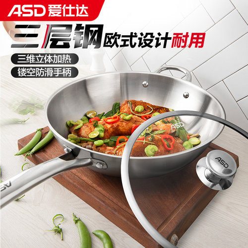 ASD爱仕达32cm三层炒锅欧式