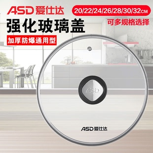 爱仕达锅盖原厂可视钢化玻璃锅盖24/26/28/30/32cm煎炒平底锅汤锅