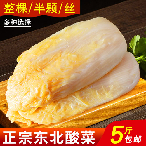 酸菜大缸腌制酸白菜真空酸菜丝整棵半颗农家东北特产5斤10斤包邮 - 封面