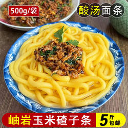 岫岩叉子条碴条酸面条粗条炒叉子馇子条东北酸汤子面条玉米面粉条