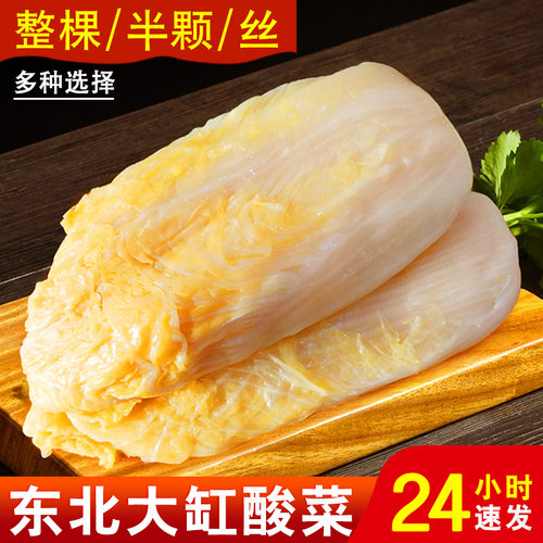 酸白菜东北特产东北酸菜正宗酸菜