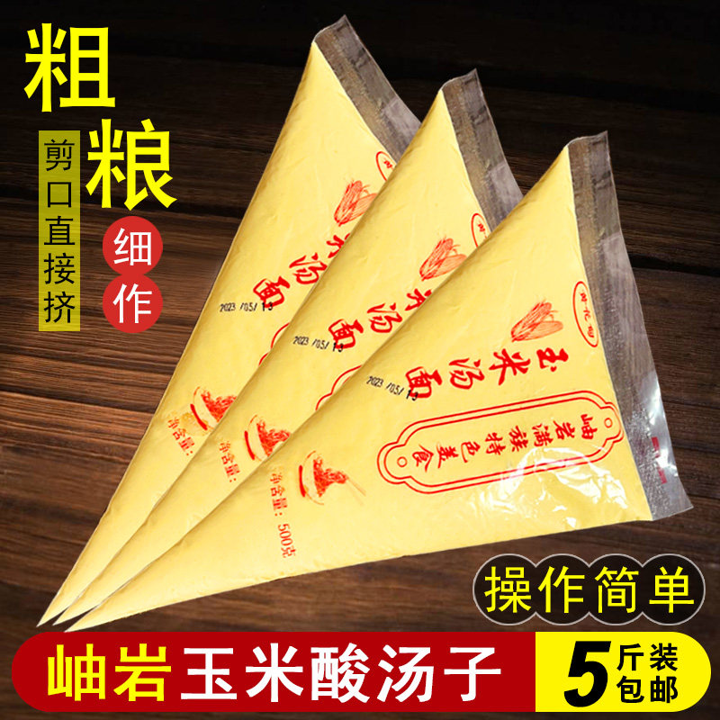 送汤套酸汤面正宗东北酸汤子粗粮细作面团玉米碴子面满族酸汤子面
