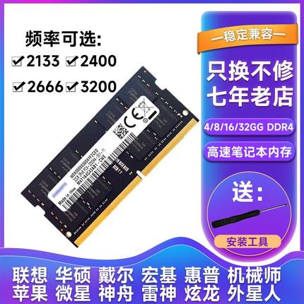 AMD海力士芯片32G DDR4 3200 2666笔记本电脑工作站内存条16G 8G