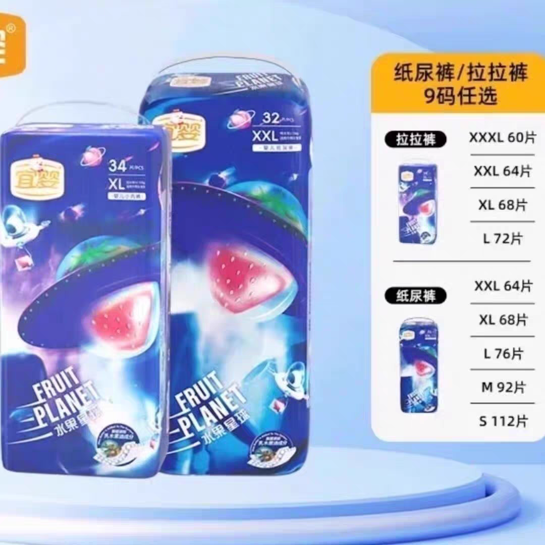 【现货】宜婴水果星球纸尿裤拉拉裤超薄透气干爽新生婴儿尿不湿,婴童尿裤,拉拉裤/学步裤/成长裤正装,淘宝优惠券,粉丝福利购,淘宝优惠卷