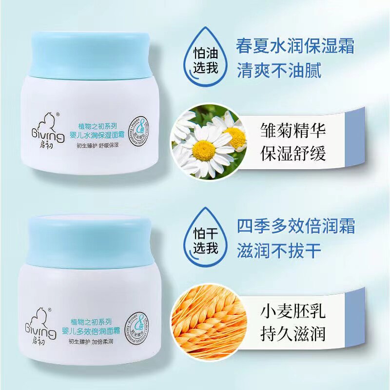 【开学季】启初婴儿面霜多效倍润婴童乳液/面霜