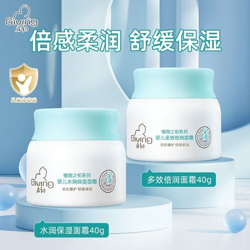 启初婴儿面霜多效倍润水润滋润霜40g宝宝润肤霜新生儿保湿嫩滑霜