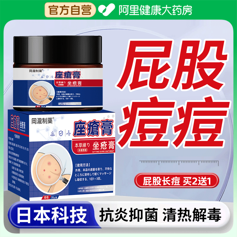 屁股上长痘痘痒起热疙瘩久坐湿热脓包硬块止痒断痒坐疮膏屁股疖肿