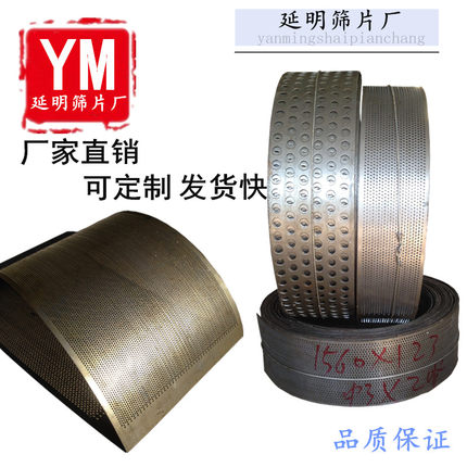 厂家直销筛片筛网罗底加厚锤片碳化钨细孔筛片粉碎机配件罗圈